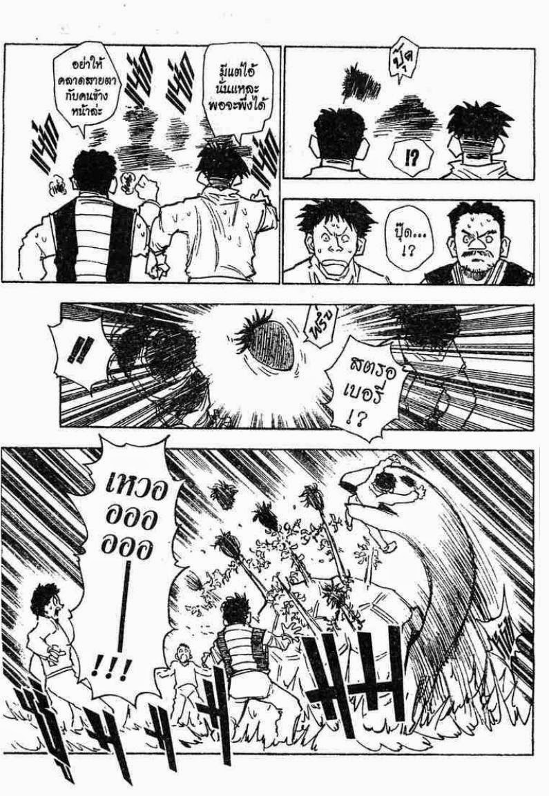 Hunter x Hunter ตอนที่ 8 หน้า 14