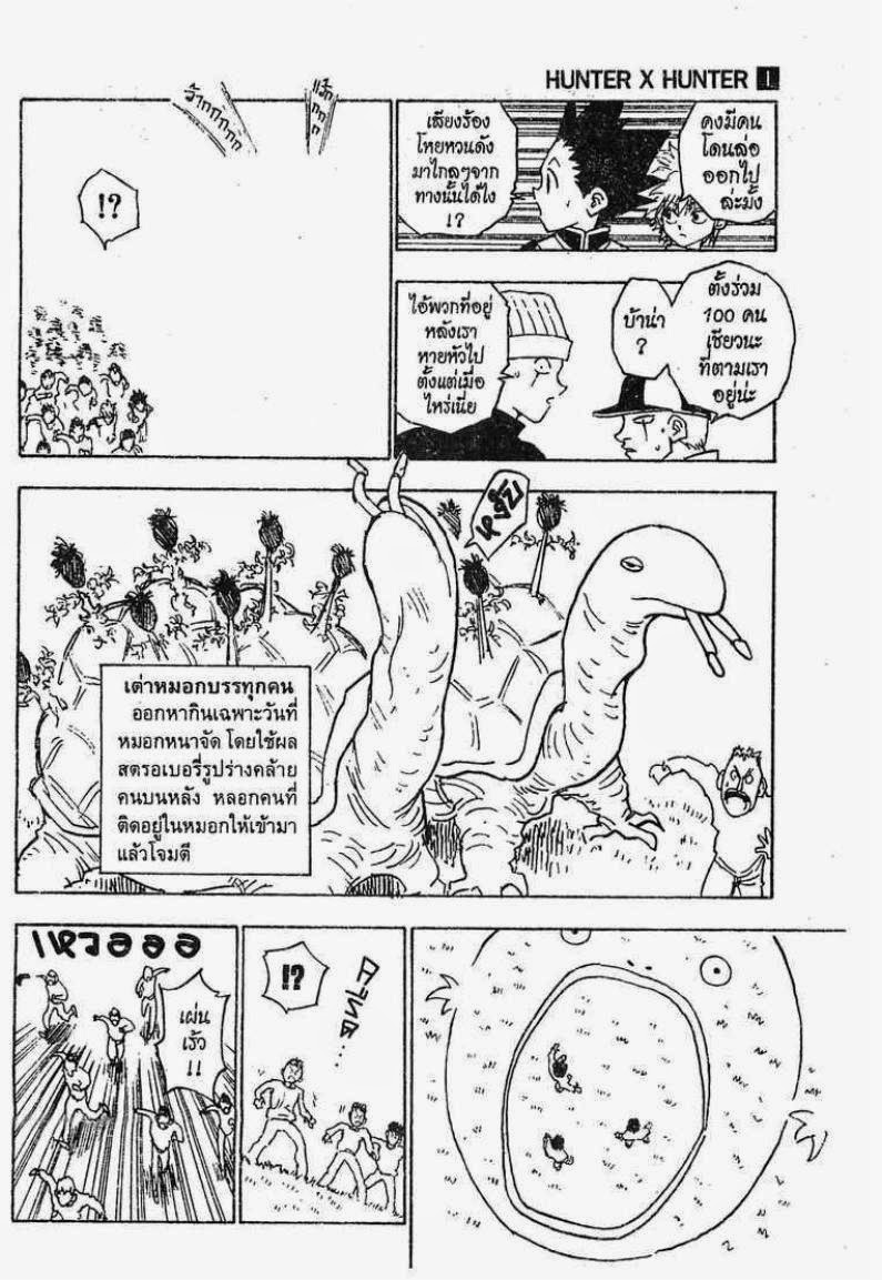 Hunter x Hunter ตอนที่ 8 หน้า 15