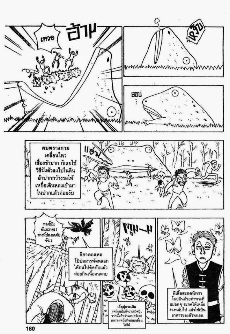 Hunter x Hunter ตอนที่ 8 หน้า 16