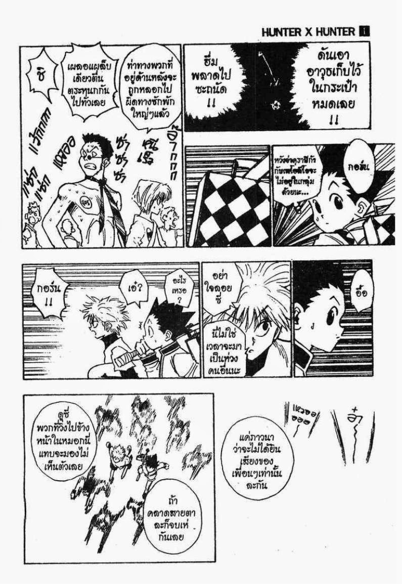 Hunter x Hunter ตอนที่ 8 หน้า 17
