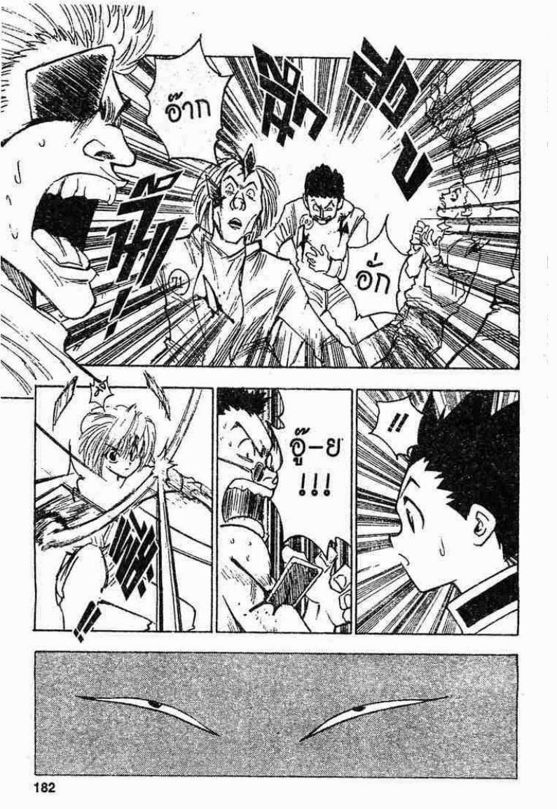 Hunter x Hunter ตอนที่ 8 หน้า 18