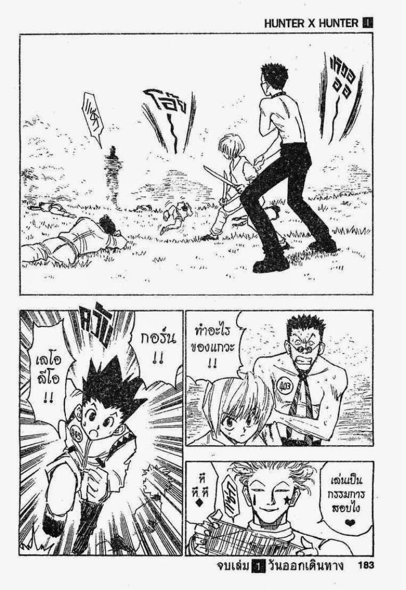 Hunter x Hunter ตอนที่ 8 หน้า 19