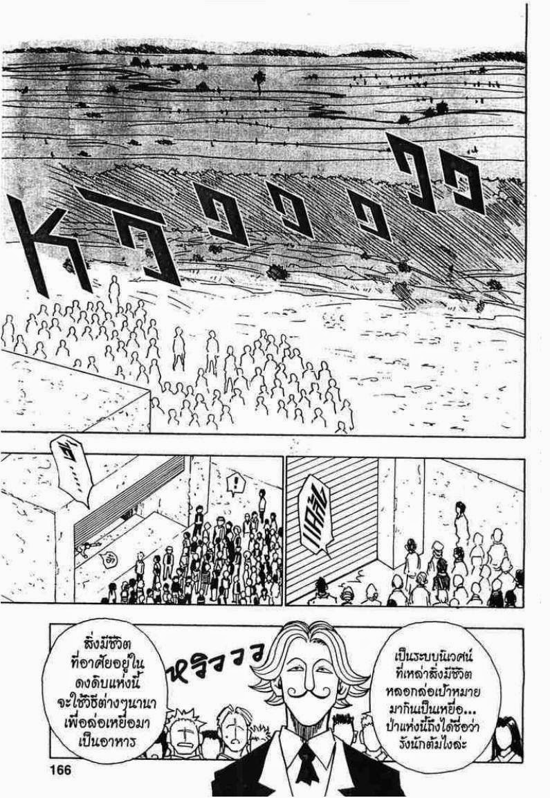 Hunter x Hunter ตอนที่ 8 หน้า 2