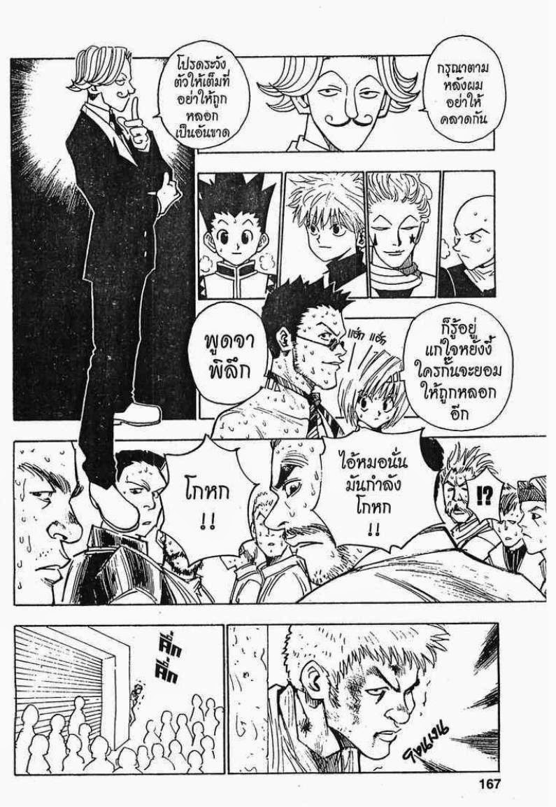 Hunter x Hunter ตอนที่ 8 หน้า 3