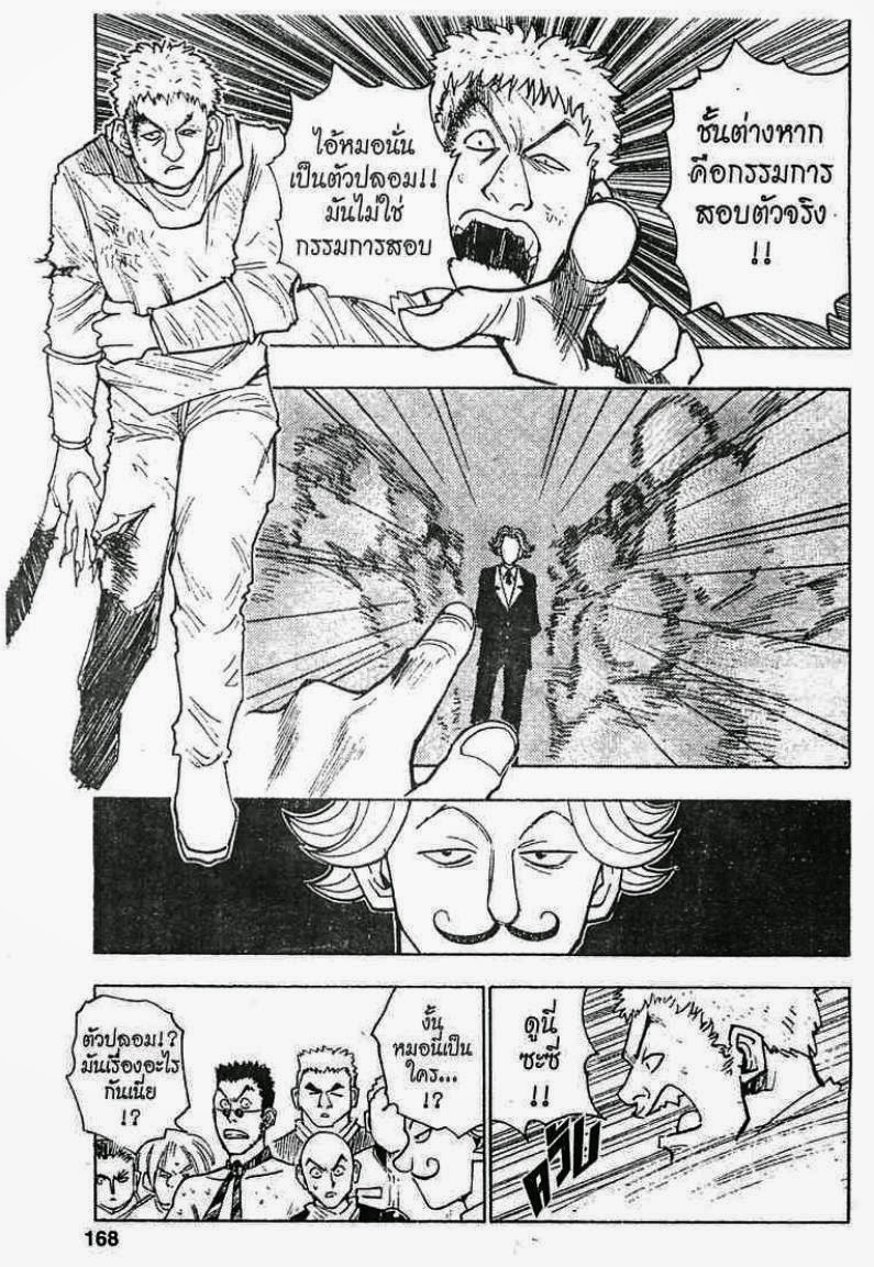 Hunter x Hunter ตอนที่ 8 หน้า 4