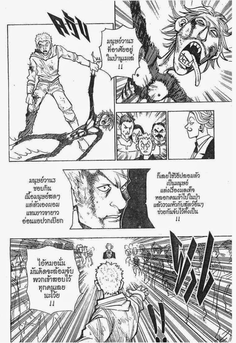 Hunter x Hunter ตอนที่ 8 หน้า 5