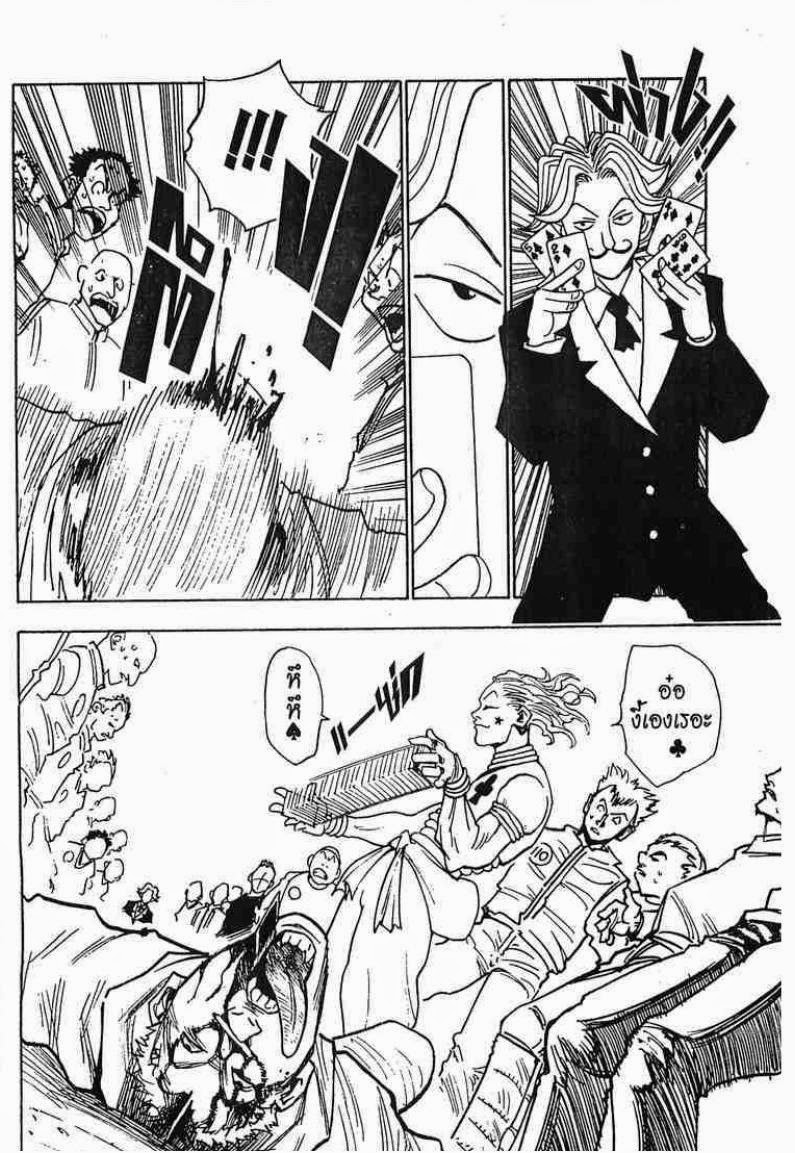 Hunter x Hunter ตอนที่ 8 หน้า 7