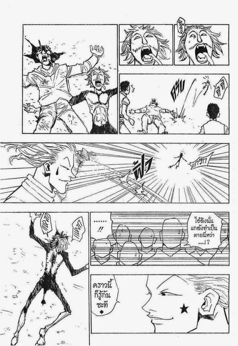 Hunter x Hunter ตอนที่ 8 หน้า 8