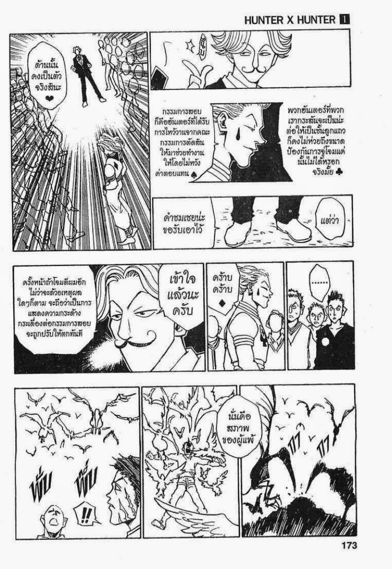 Hunter x Hunter ตอนที่ 8 หน้า 9