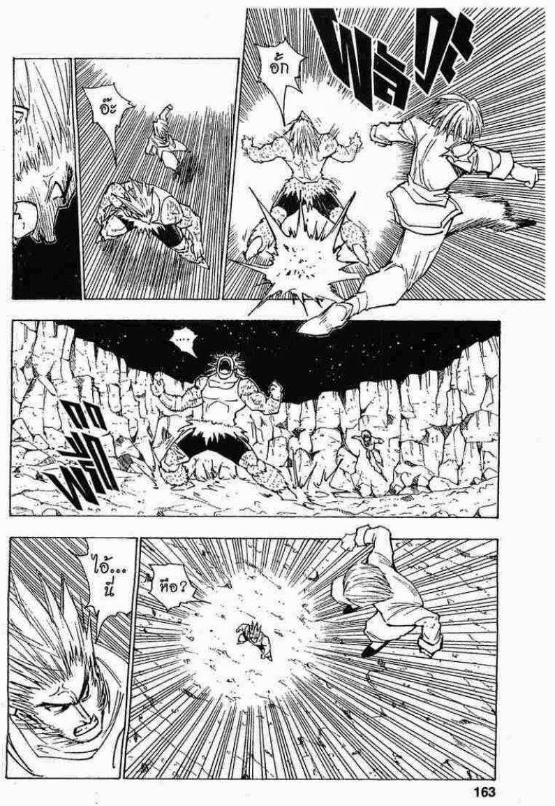 Hunter x Hunter ตอนที่ 82 หน้า 11