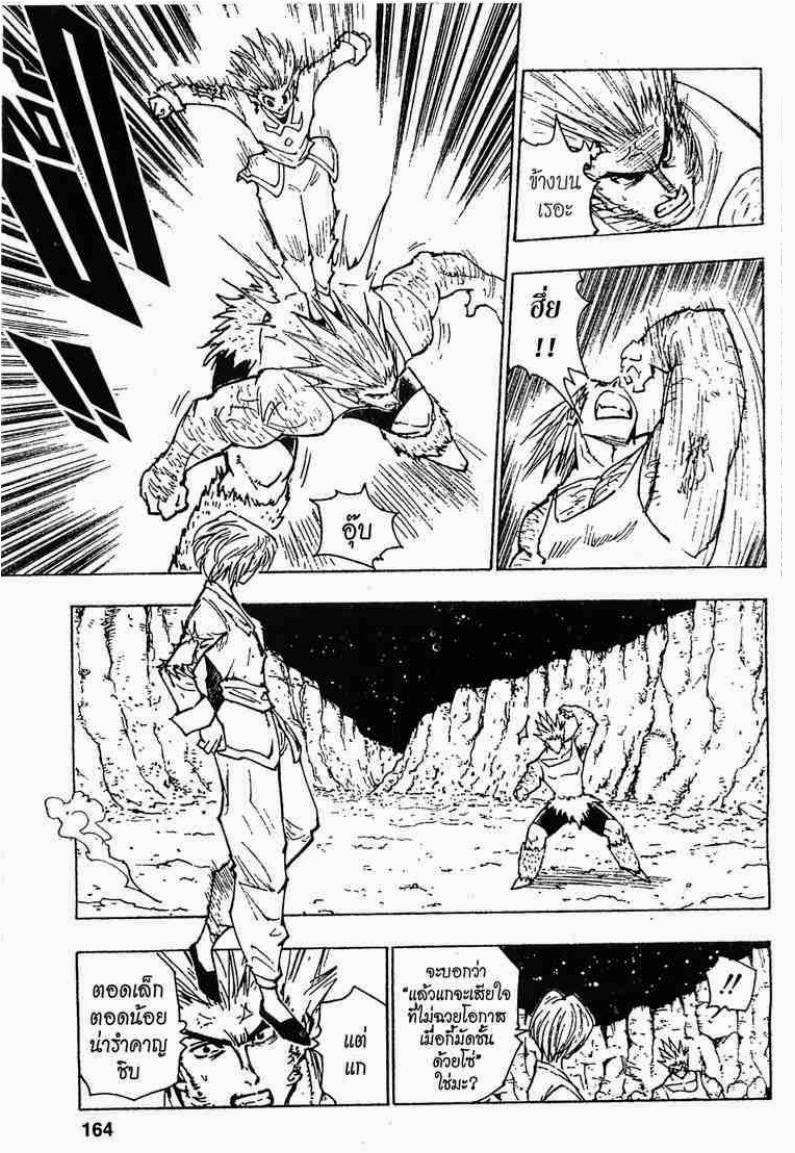 Hunter x Hunter ตอนที่ 82 หน้า 12