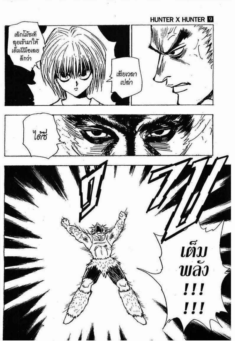 Hunter x Hunter ตอนที่ 82 หน้า 13
