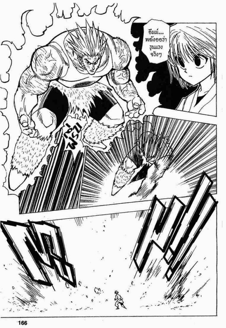 Hunter x Hunter ตอนที่ 82 หน้า 14