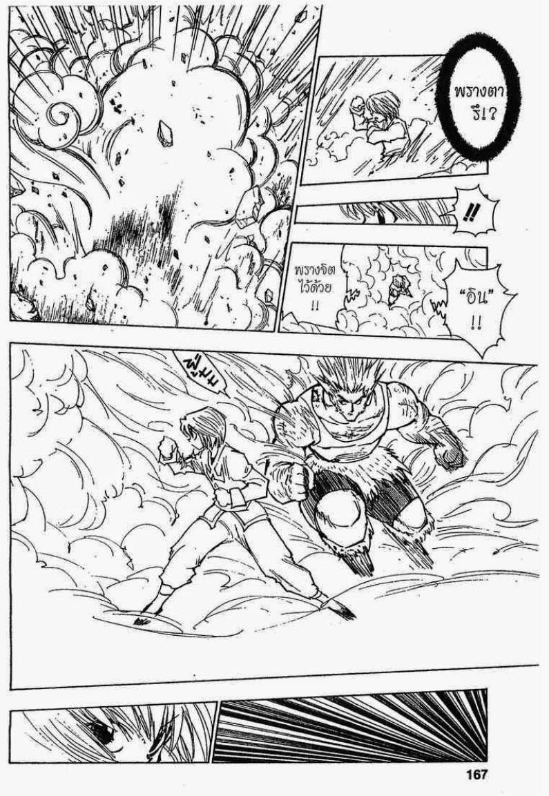 Hunter x Hunter ตอนที่ 82 หน้า 15