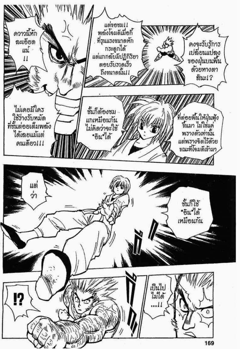 Hunter x Hunter ตอนที่ 82 หน้า 17