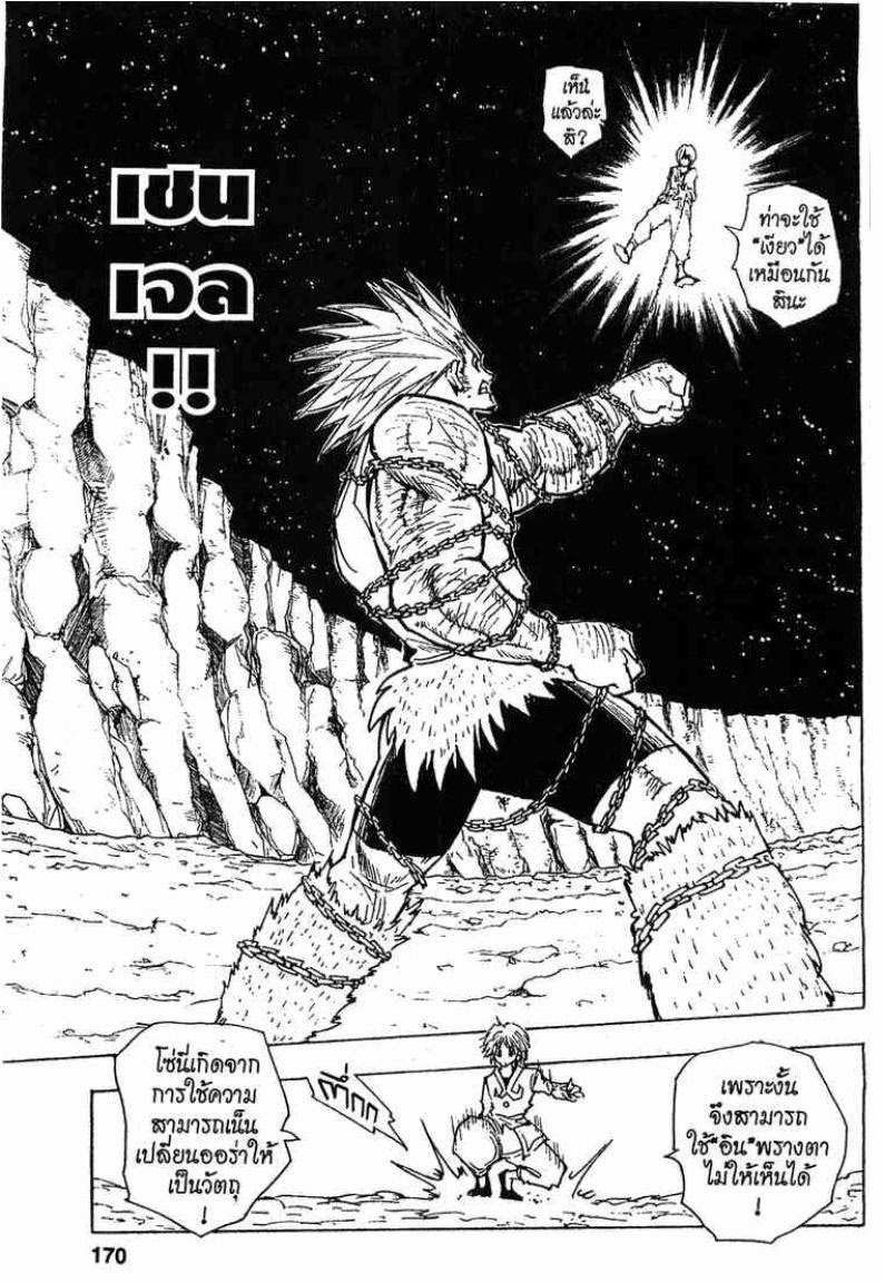Hunter x Hunter ตอนที่ 82 หน้า 18