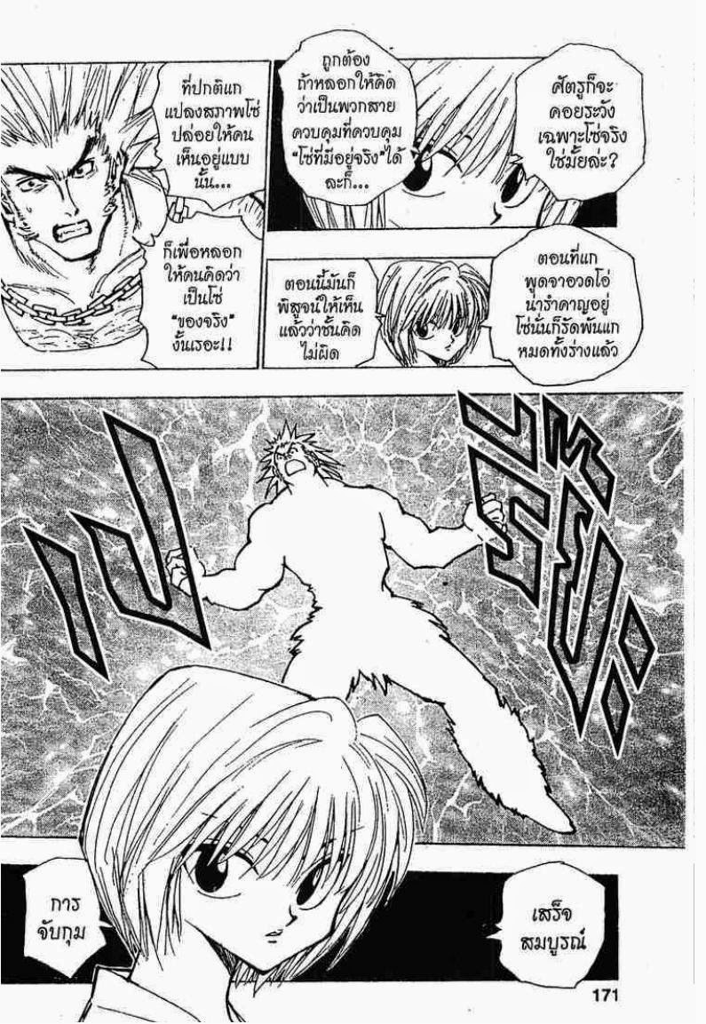 Hunter x Hunter ตอนที่ 82 หน้า 19