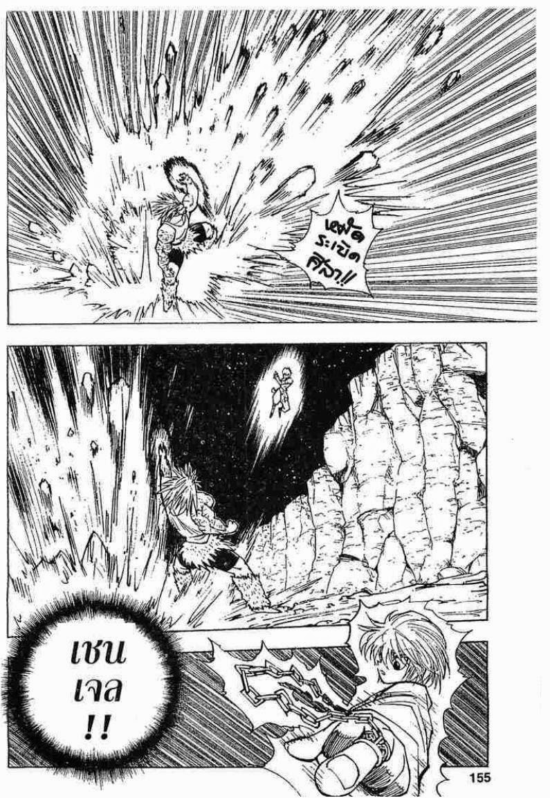 Hunter x Hunter ตอนที่ 82 หน้า 3