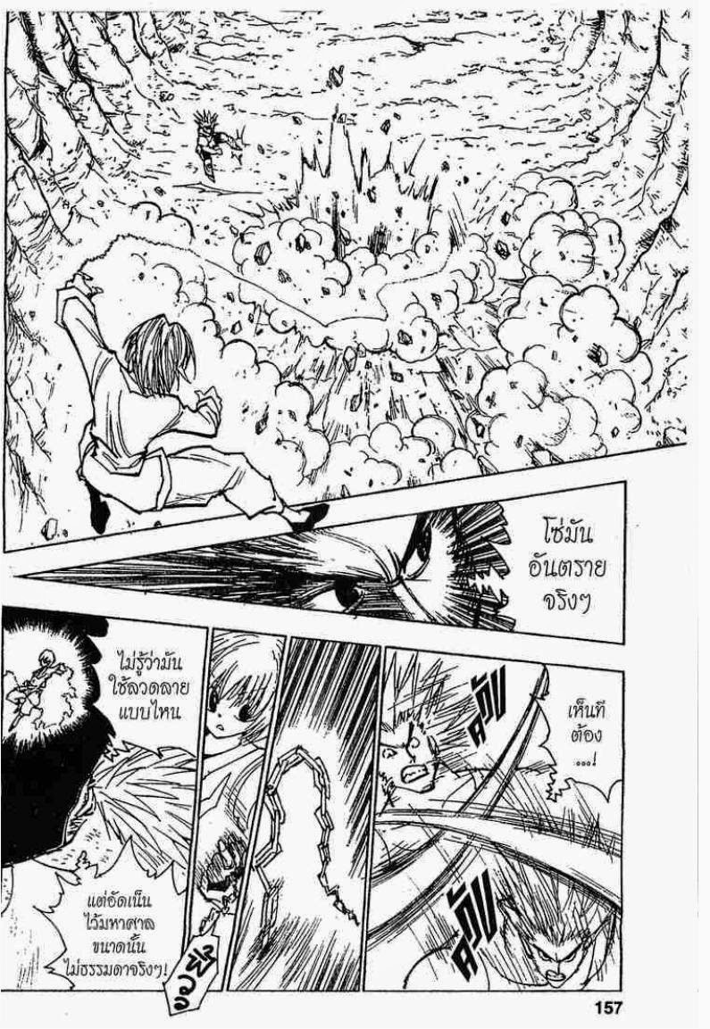 Hunter x Hunter ตอนที่ 82 หน้า 5