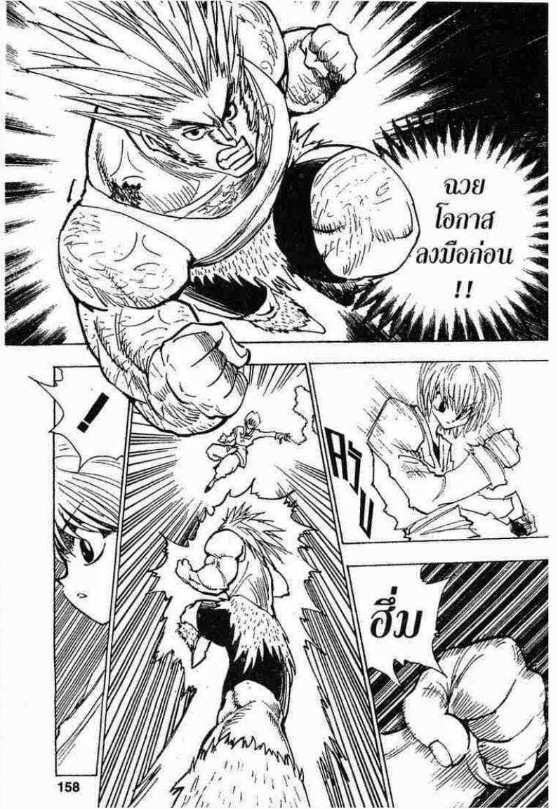 Hunter x Hunter ตอนที่ 82 หน้า 6