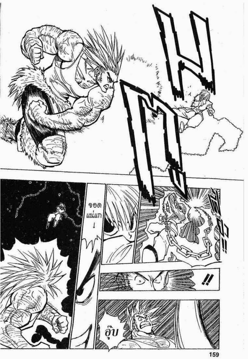 Hunter x Hunter ตอนที่ 82 หน้า 7