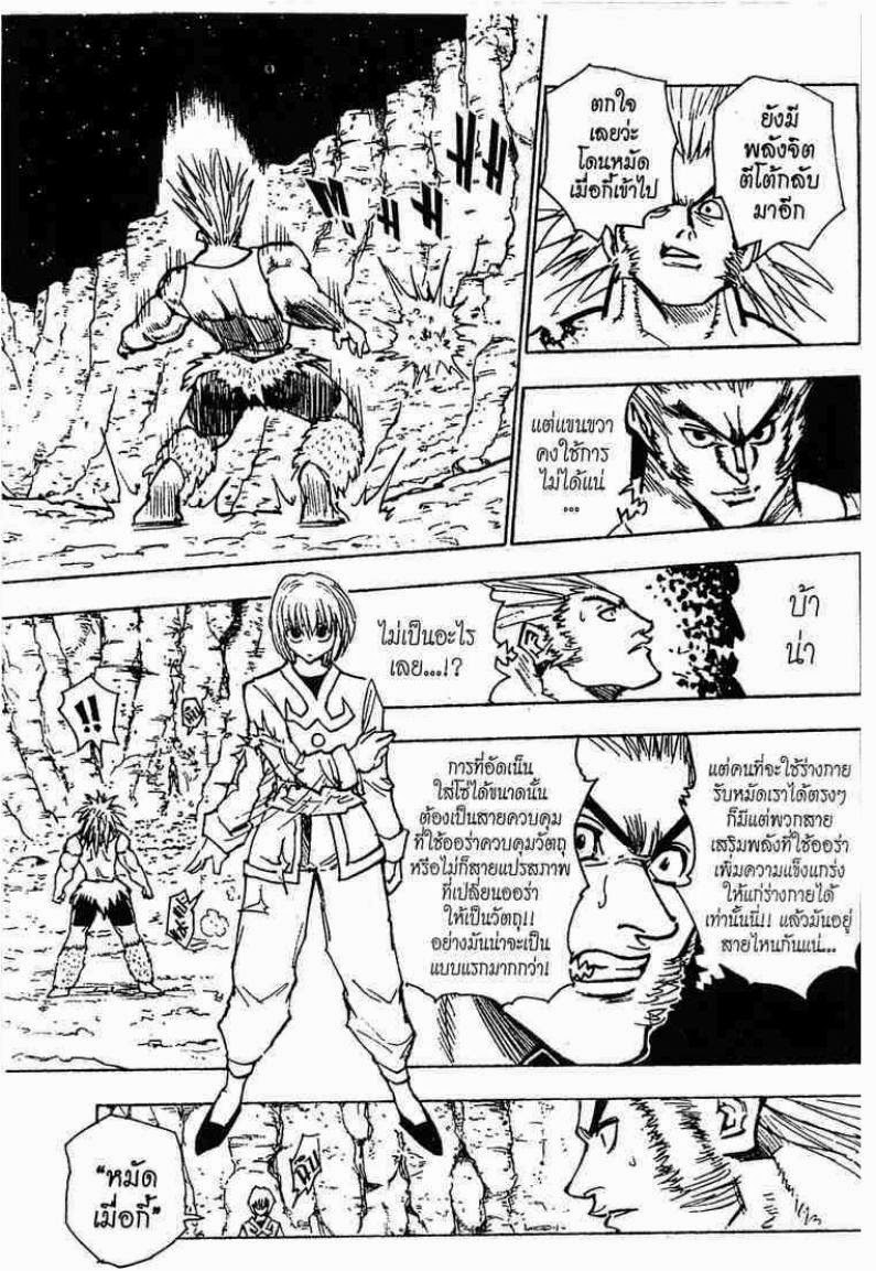 Hunter x Hunter ตอนที่ 82 หน้า 8