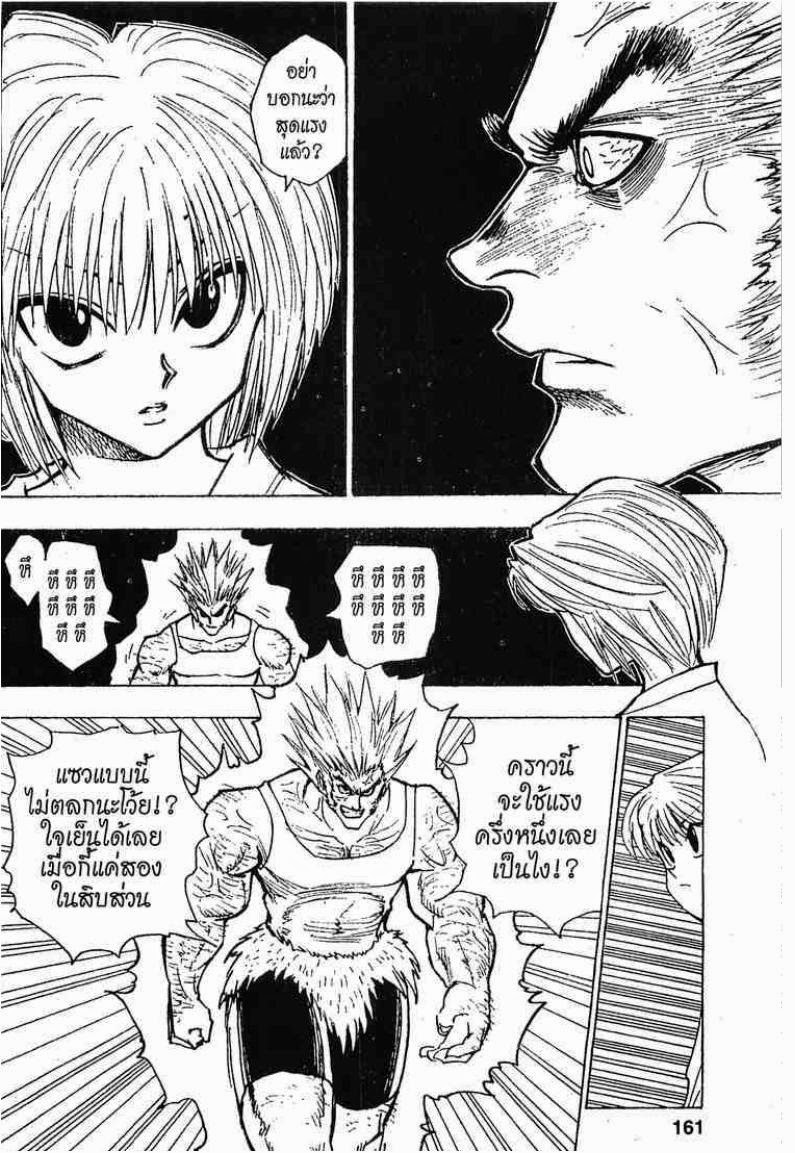 Hunter x Hunter ตอนที่ 82 หน้า 9