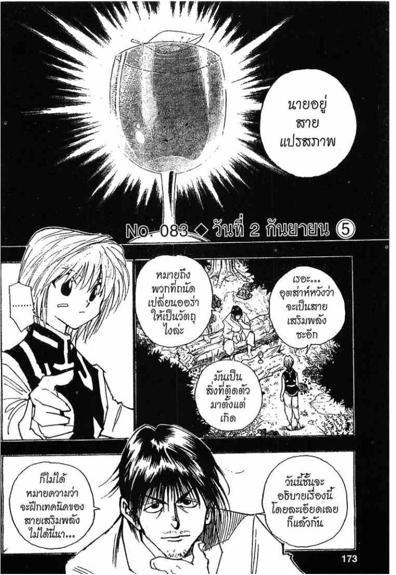 Hunter x Hunter ตอนที่ 83 หน้า 1
