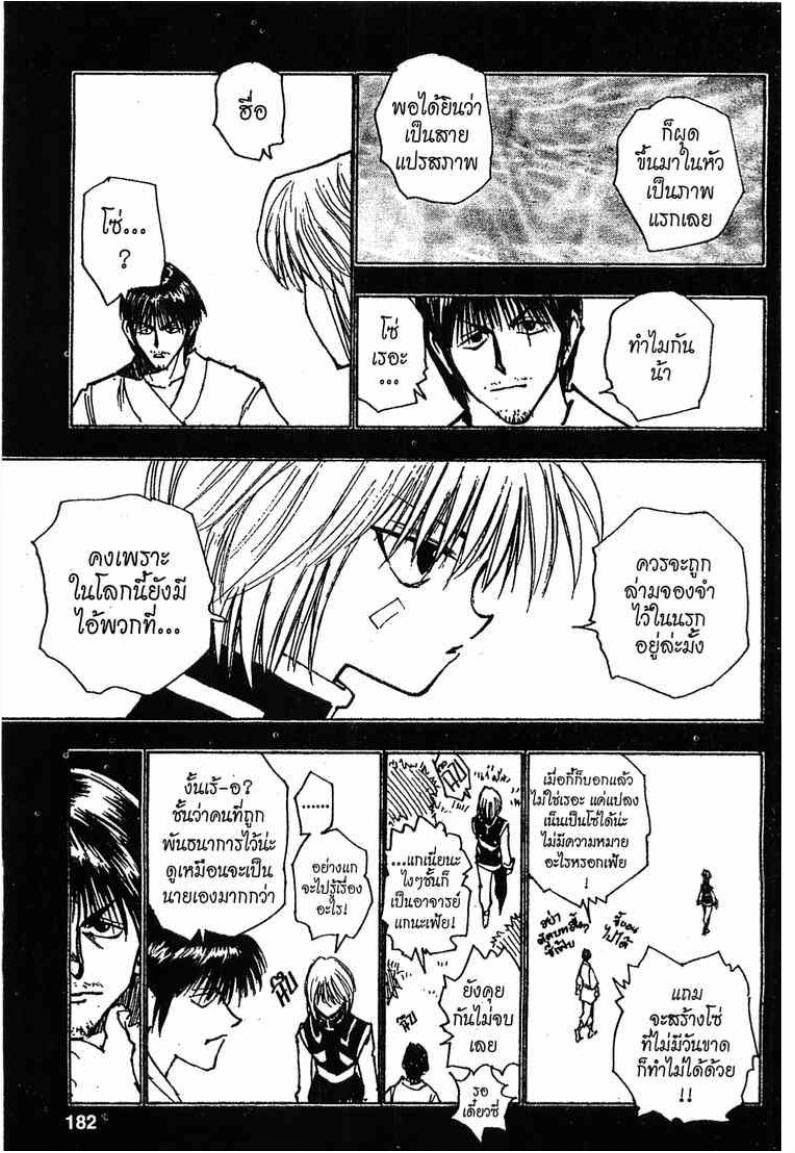 Hunter x Hunter ตอนที่ 83 หน้า 10