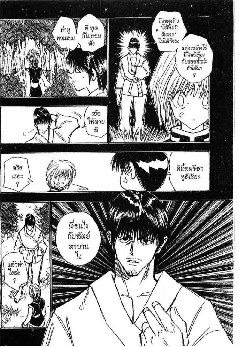 Hunter x Hunter ตอนที่ 83 หน้า 11