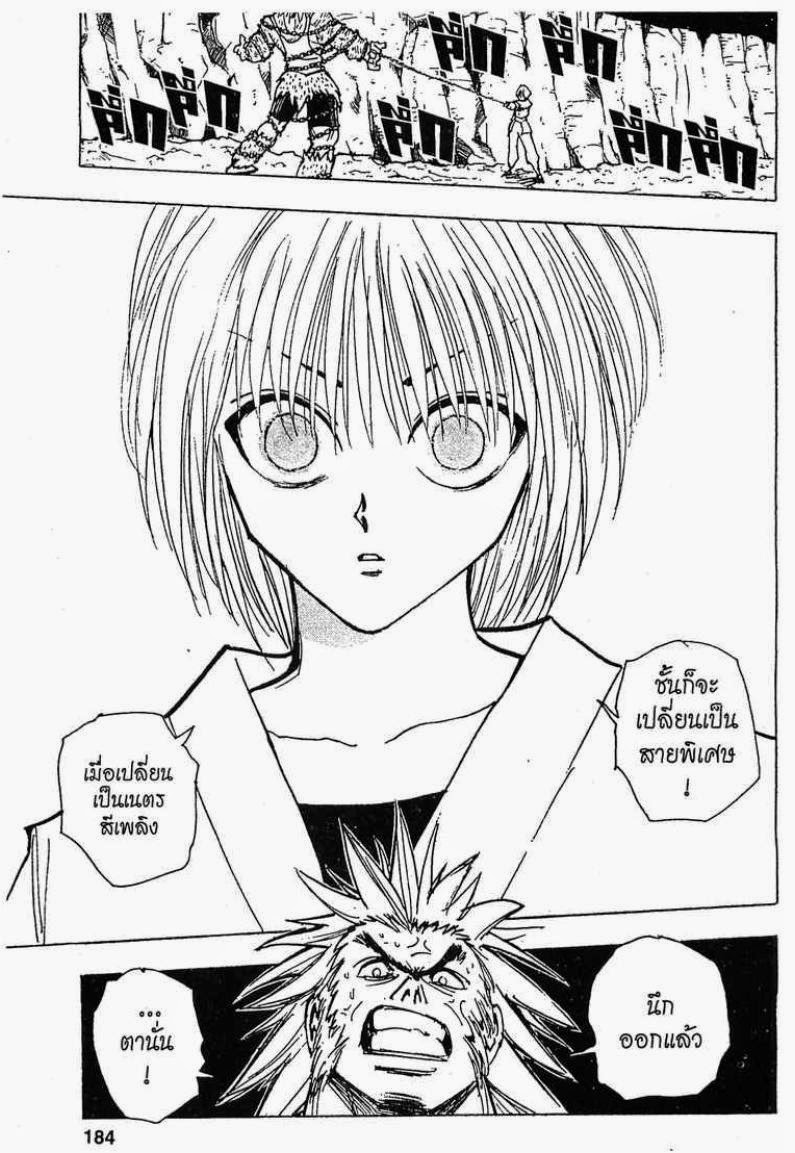 Hunter x Hunter ตอนที่ 83 หน้า 12