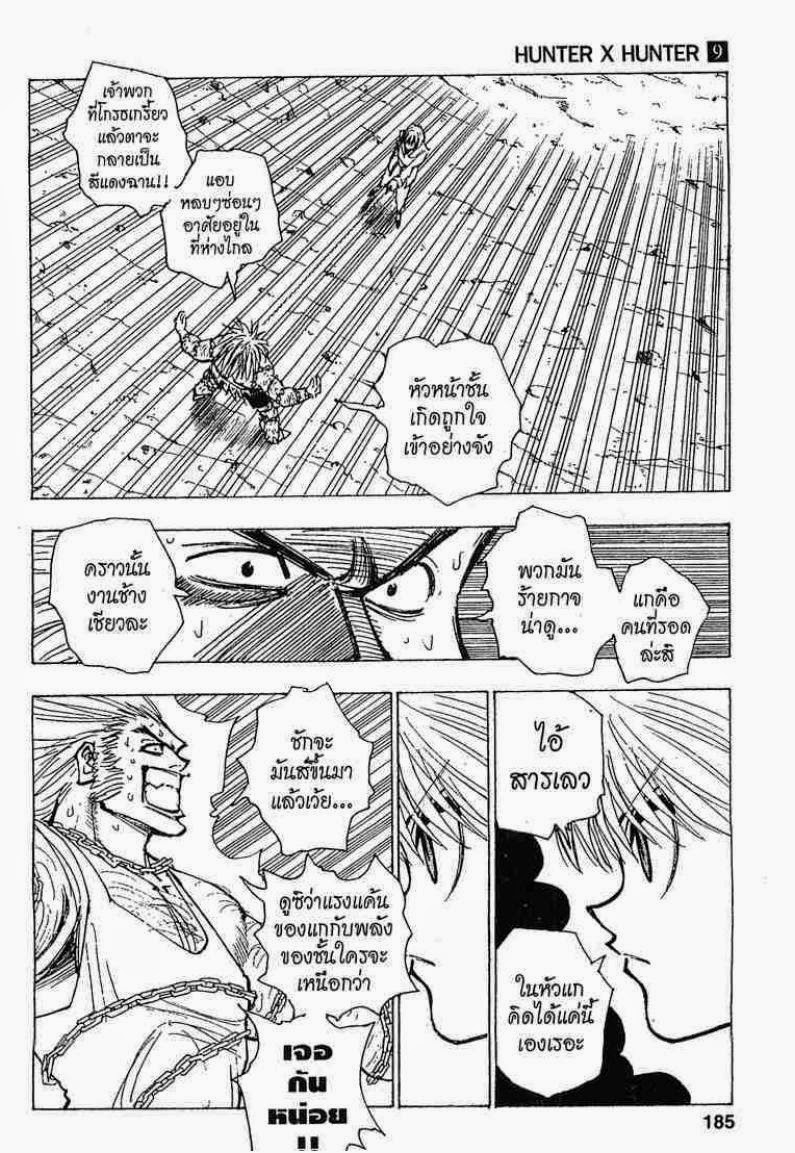 Hunter x Hunter ตอนที่ 83 หน้า 13