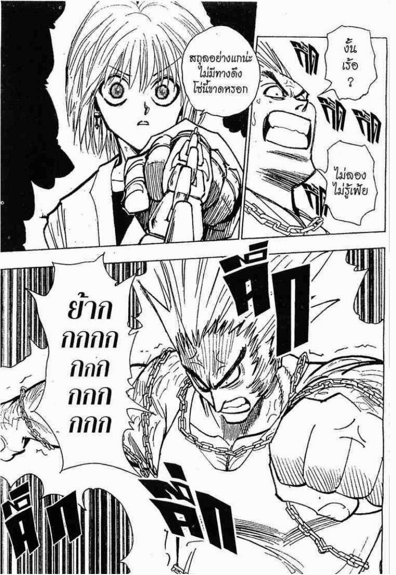 Hunter x Hunter ตอนที่ 83 หน้า 14