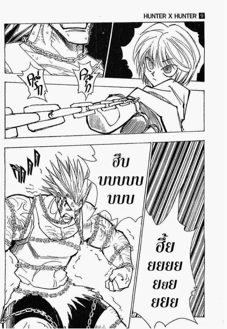 Hunter x Hunter ตอนที่ 83 หน้า 15
