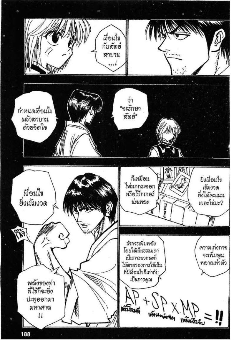 Hunter x Hunter ตอนที่ 83 หน้า 16