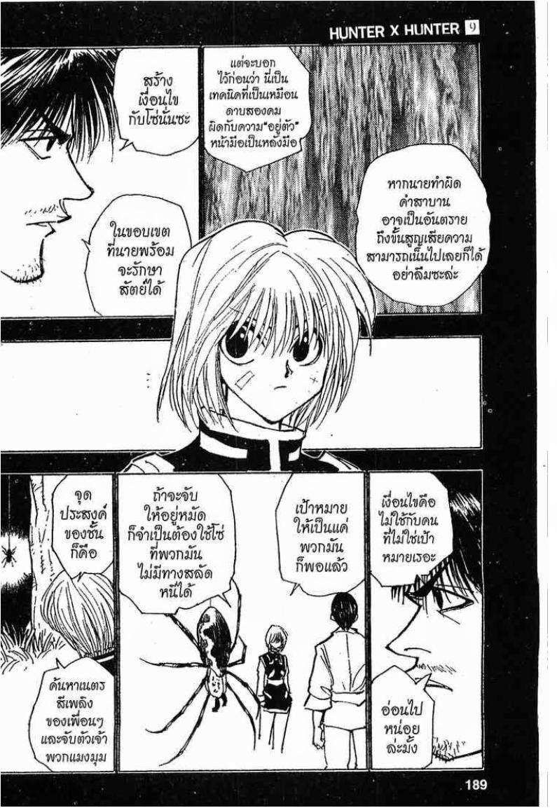 Hunter x Hunter ตอนที่ 83 หน้า 17