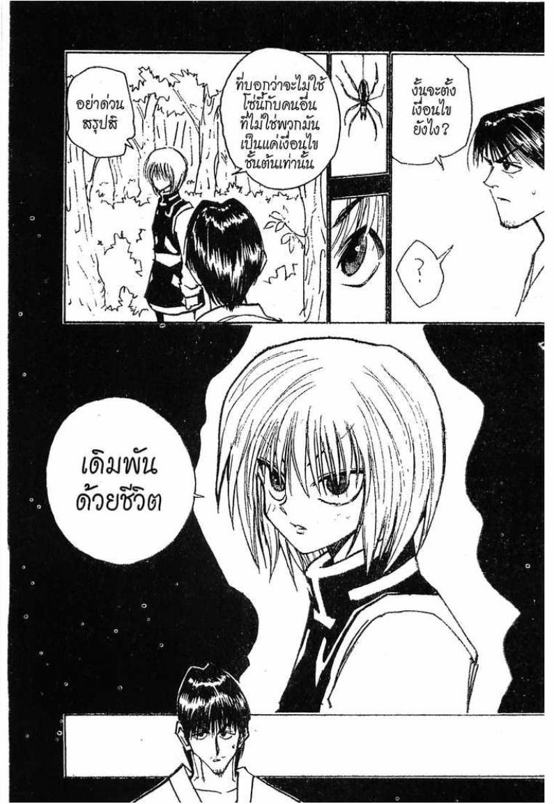 Hunter x Hunter ตอนที่ 83 หน้า 18