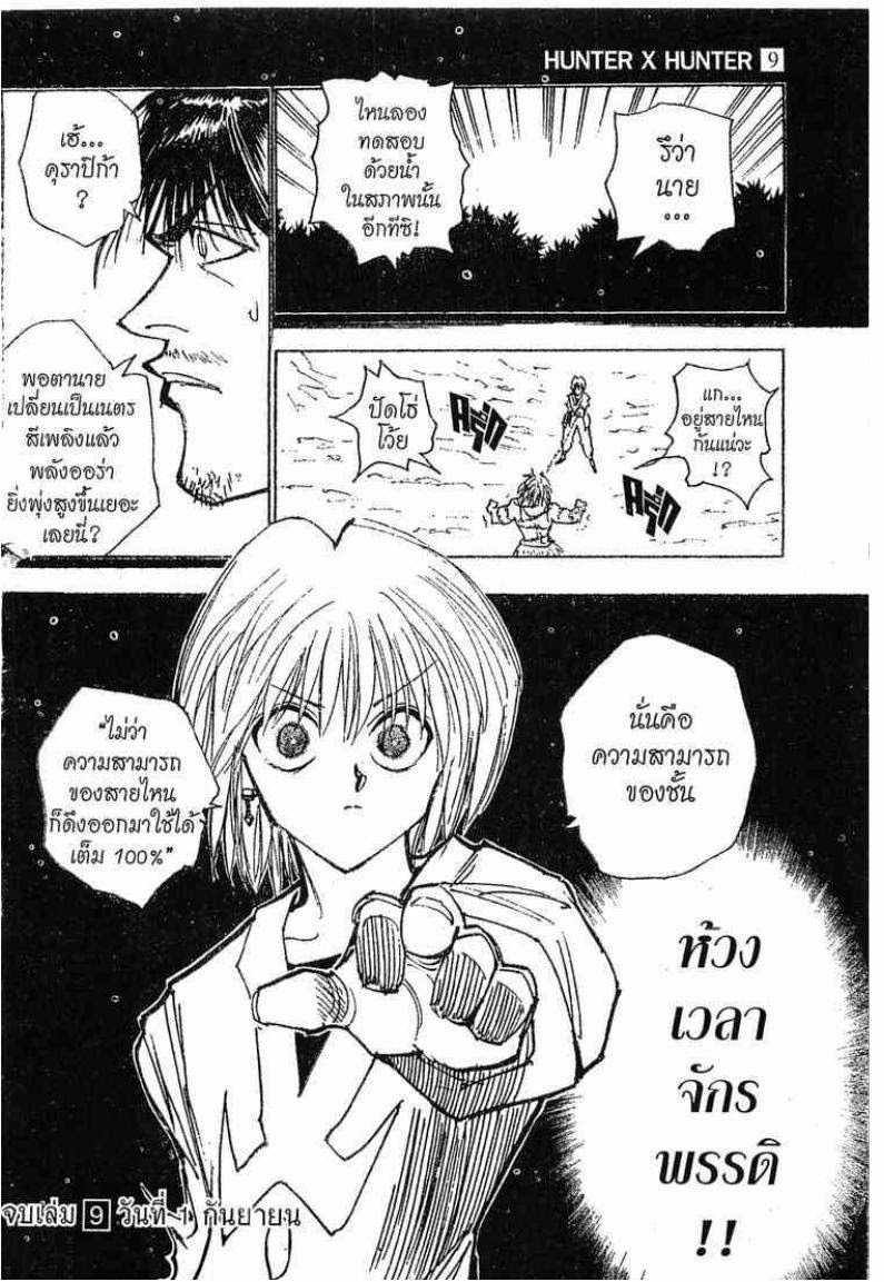 Hunter x Hunter ตอนที่ 83 หน้า 19
