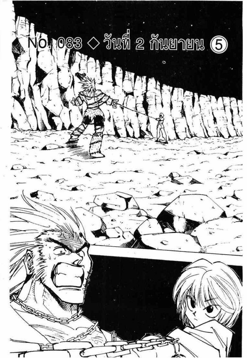 Hunter x Hunter ตอนที่ 83 หน้า 2