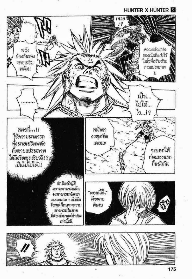 Hunter x Hunter ตอนที่ 83 หน้า 3