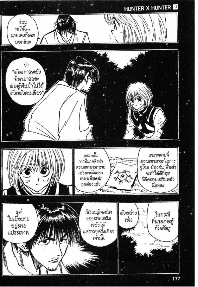 Hunter x Hunter ตอนที่ 83 หน้า 5