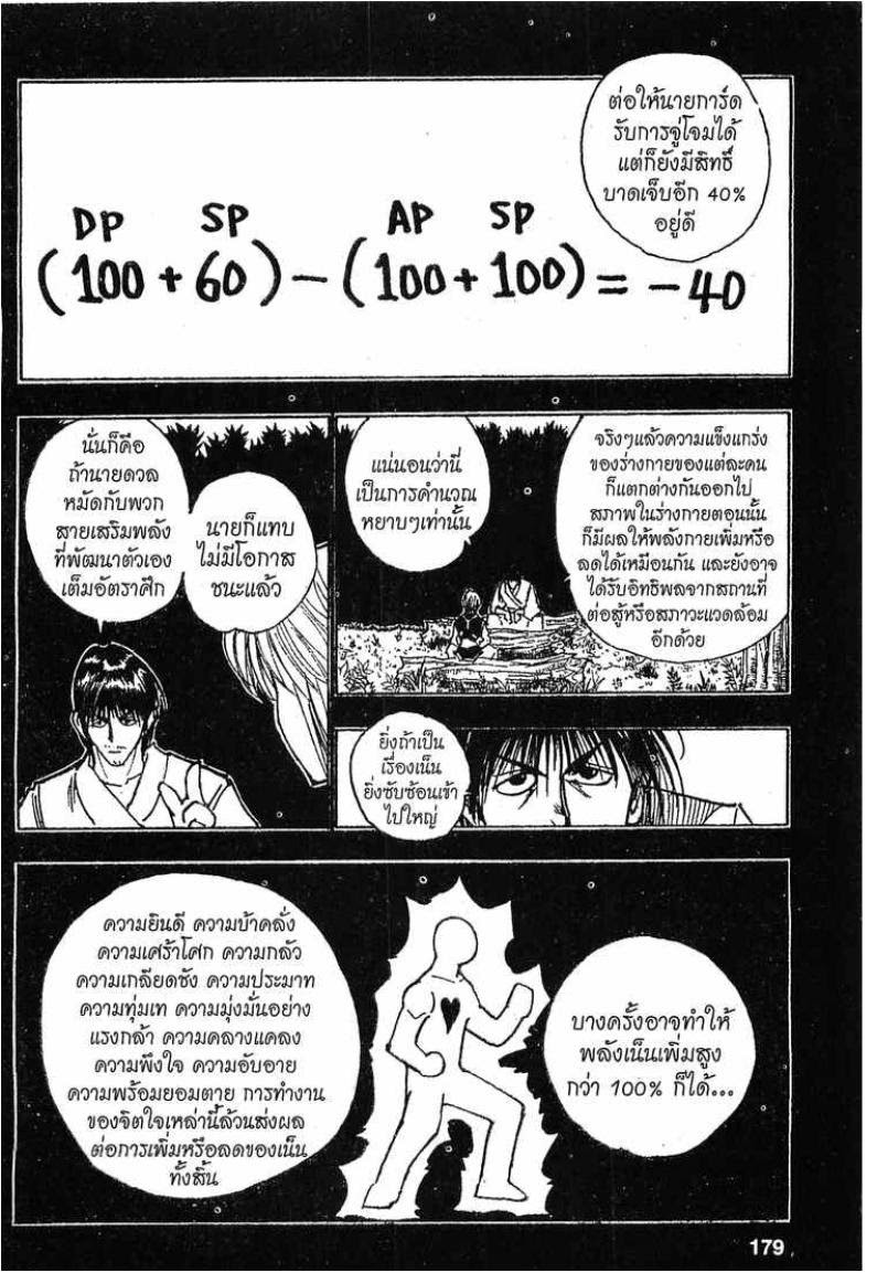 Hunter x Hunter ตอนที่ 83 หน้า 7
