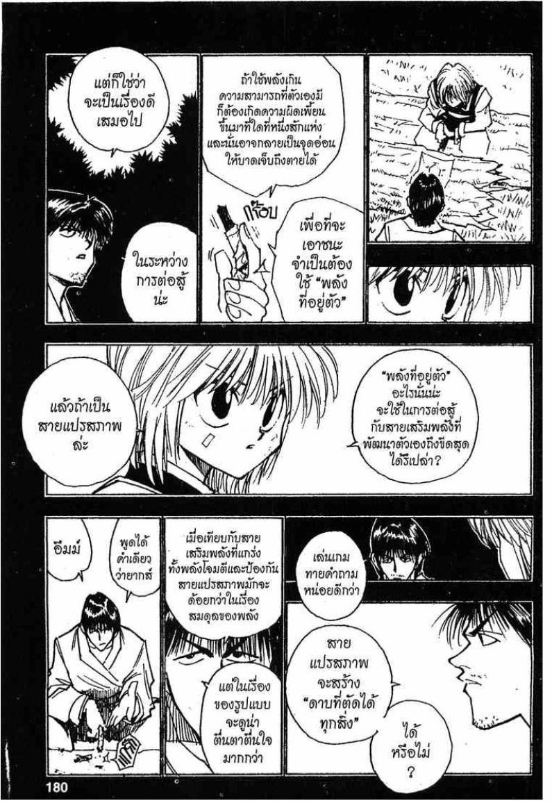 Hunter x Hunter ตอนที่ 83 หน้า 8
