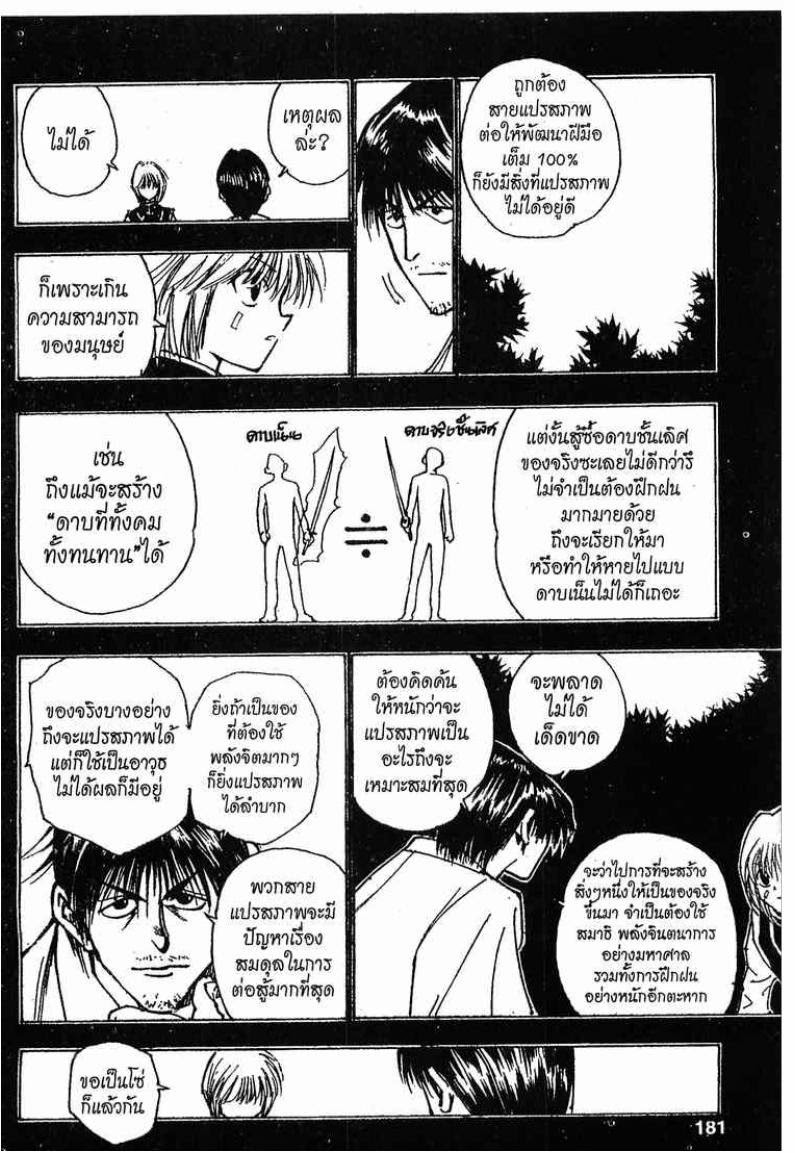Hunter x Hunter ตอนที่ 83 หน้า 9