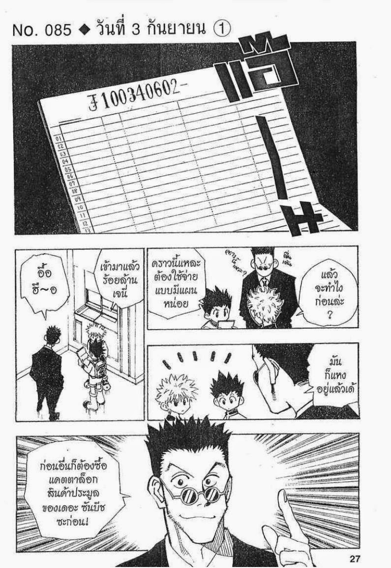 Hunter x Hunter ตอนที่ 85 หน้า 1