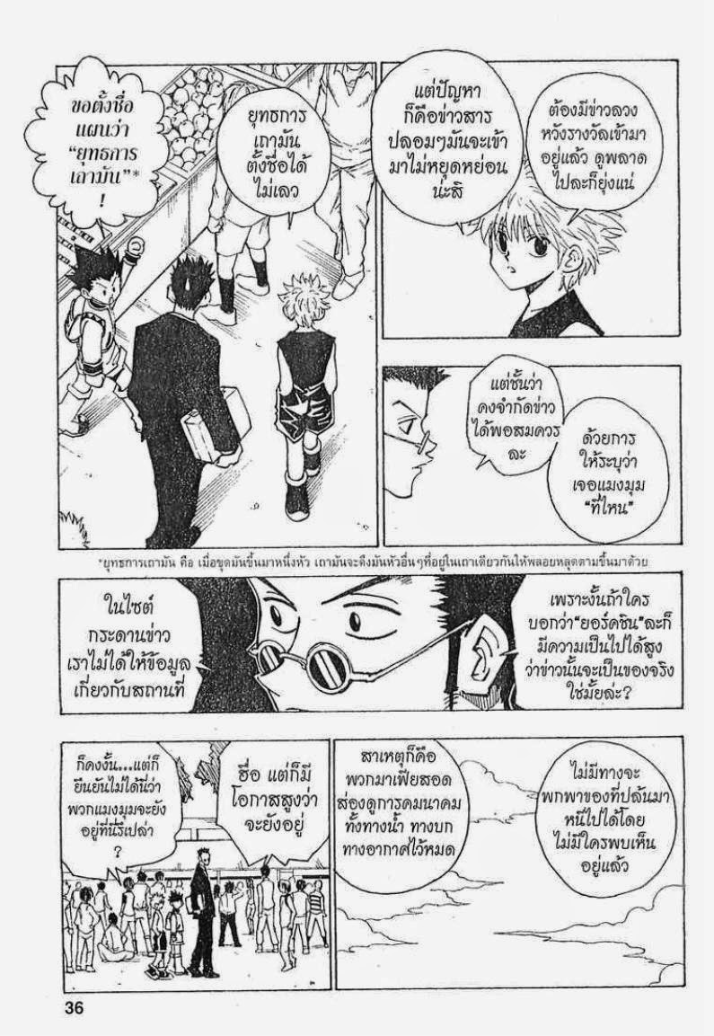 Hunter x Hunter ตอนที่ 85 หน้า 10