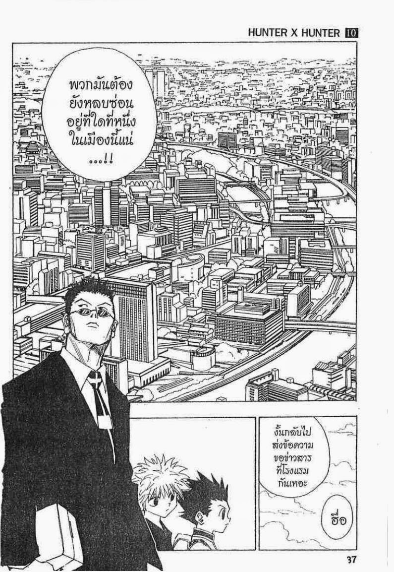 Hunter x Hunter ตอนที่ 85 หน้า 11