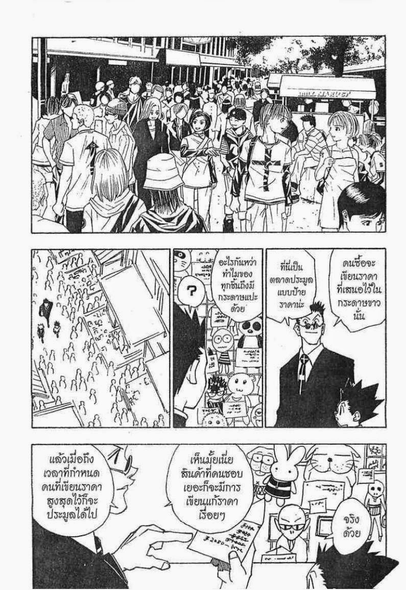 Hunter x Hunter ตอนที่ 85 หน้า 12