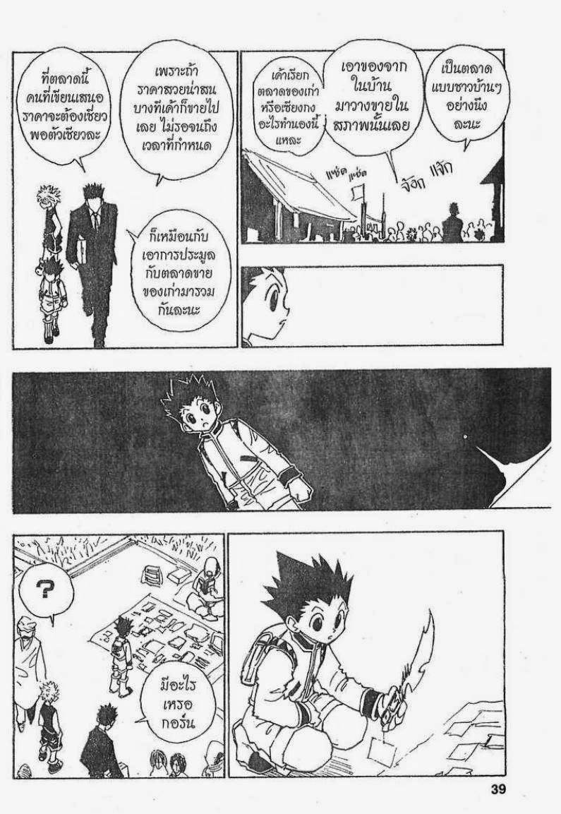 Hunter x Hunter ตอนที่ 85 หน้า 13