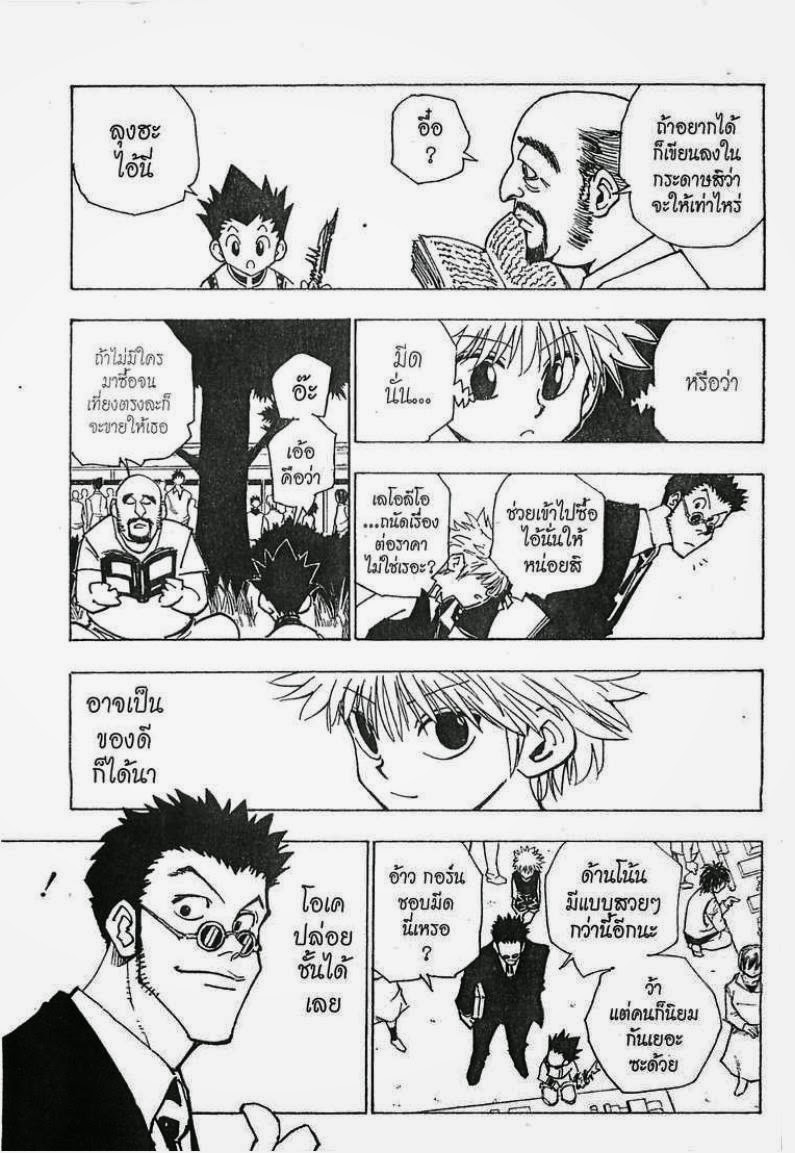 Hunter x Hunter ตอนที่ 85 หน้า 14